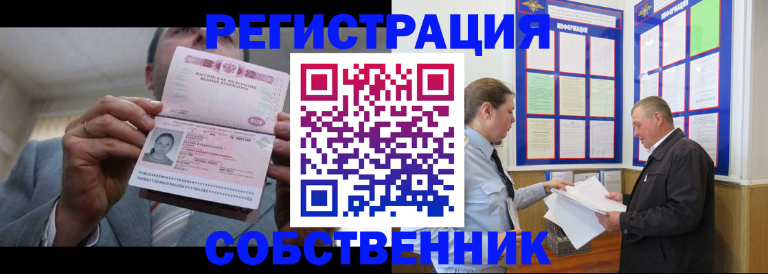 прописка законно в Поронайске