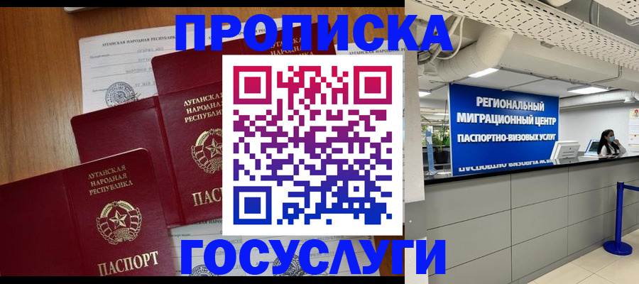 прописка от собственника в Поронайске