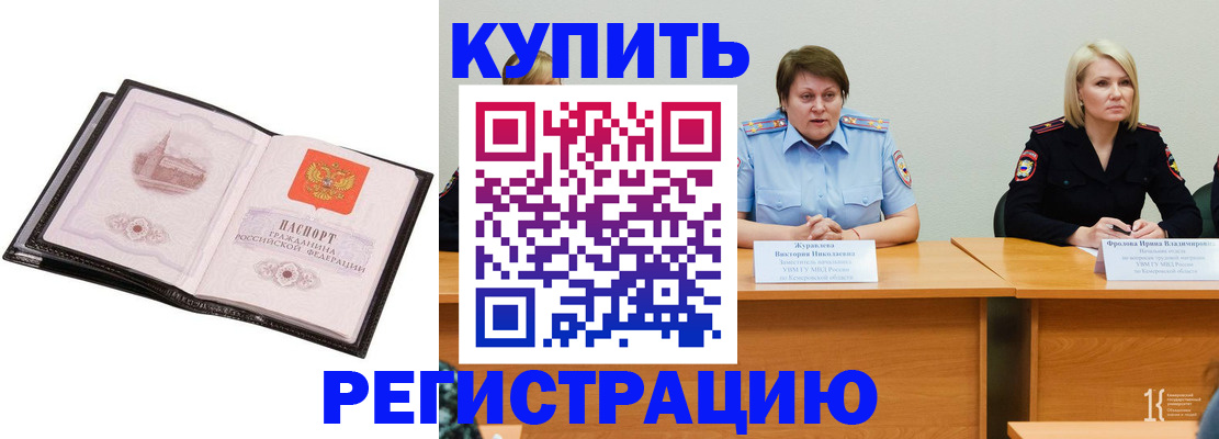 прописка для работы в Поронайске