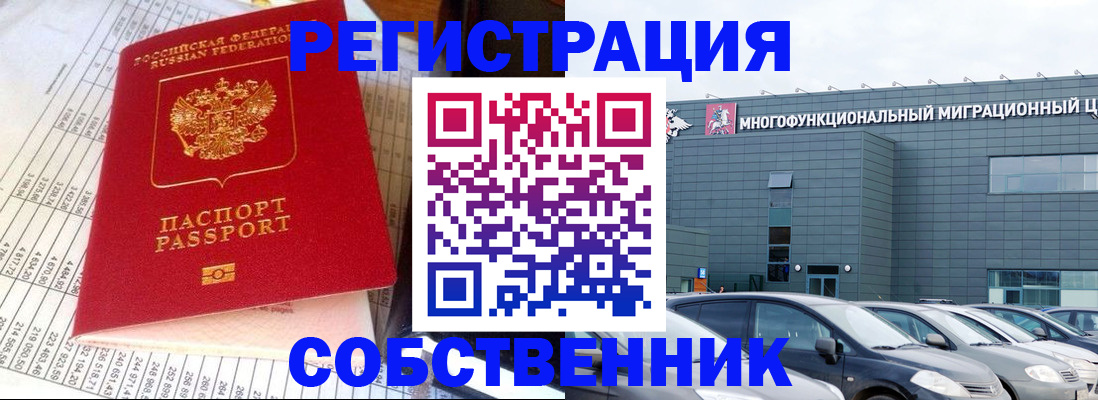 временная регистрация в Поронайске